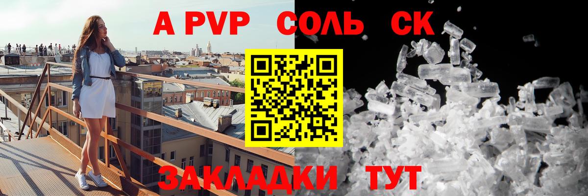 Сургут  Alpha PVP СК  Вход с VPN  Alfa_PVP крисы CK  APVP СК КРИС 