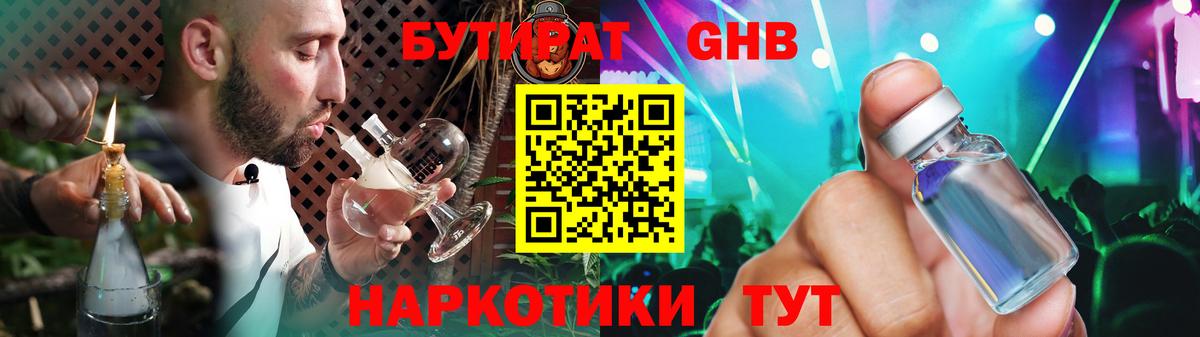 БУТИРАТ вода  Вход с VPN  Сургут 