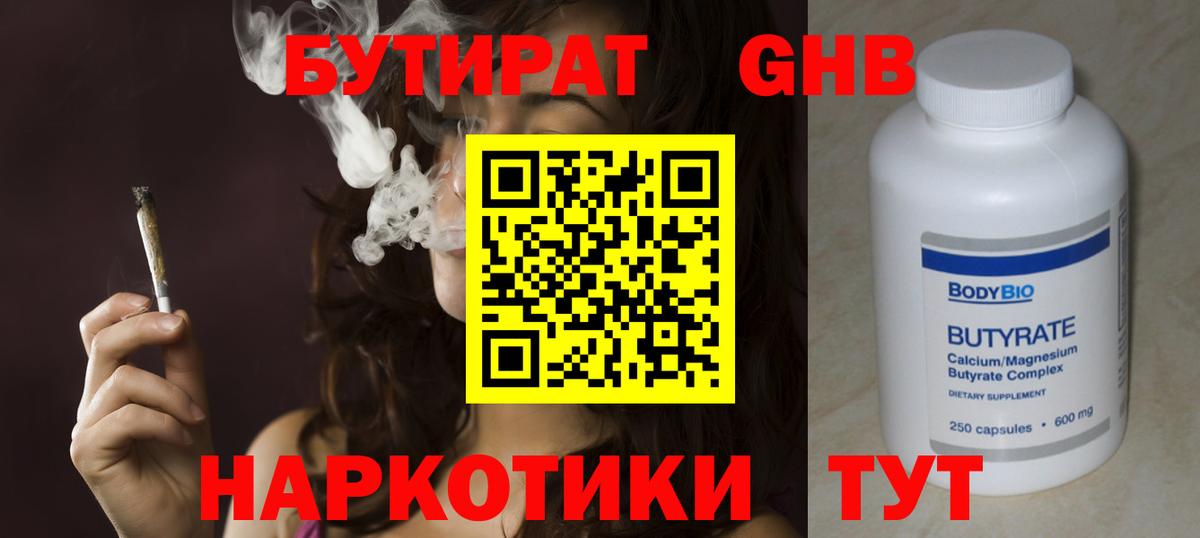 Бутират оксана Сургут