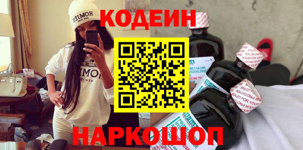 Codein напиток Lean (лин) Сургут