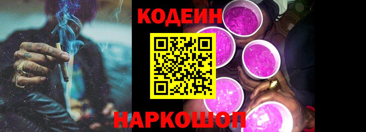 Сургут  Кодеиновый сироп Lean напиток Lean (лин)  Вход с VPN  Codein Purple Drank 