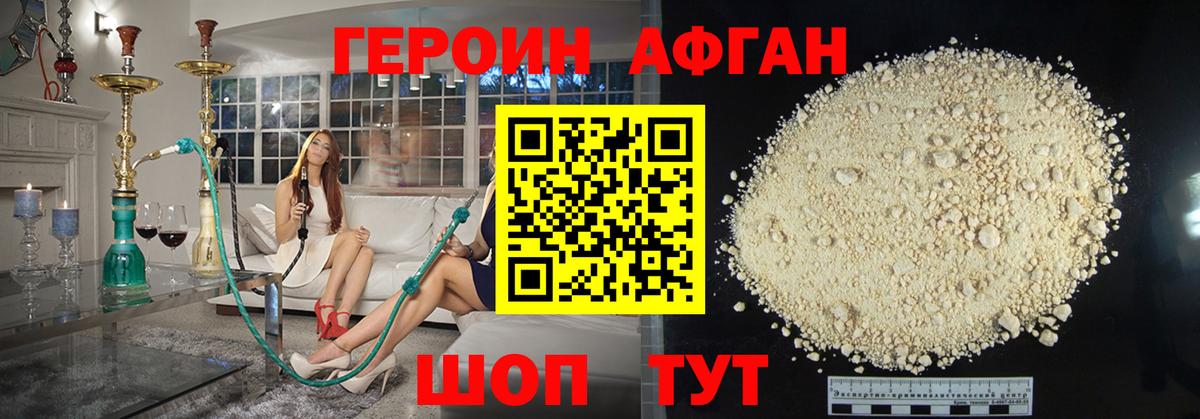 Героин афганец  Вход с VPN  Героин  Сургут 